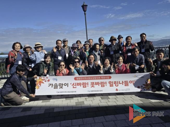가평군 청평면 지사협, 어르신과 가을나들이 실시