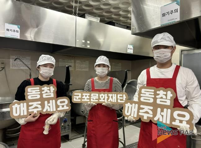 군포문화재단, 지역사회 나눔 문화 확산을 위한 임직원 자원봉사활동 운영