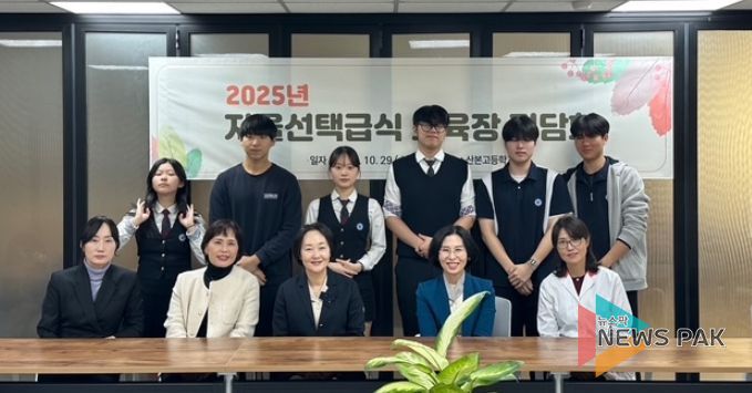 2025년 자율선택급식 교육장 정담회