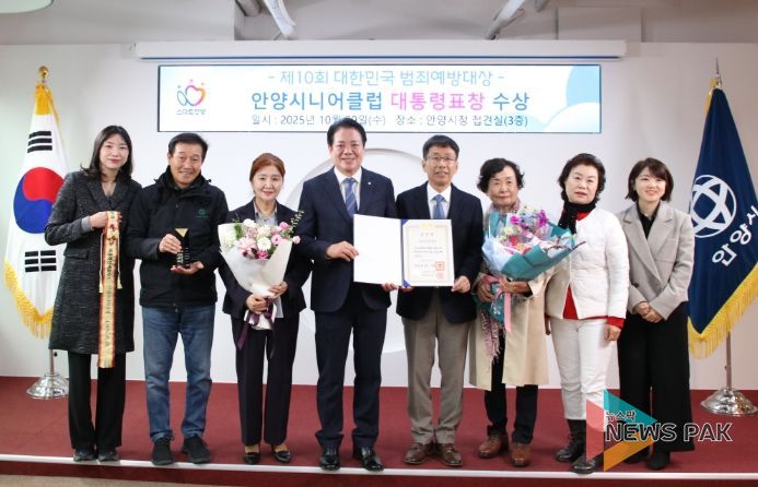 최대호 안양시장(왼쪽에서 네 번째)과 박현배 안양시니어클럽 관장(왼쪽에서 다섯 번째) 등이 범죄예방대상 대통령 표창 수상 기념촬영을 했다.