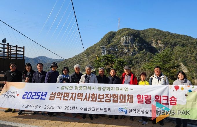 가평 설악면 지사협, 위원 역량강화 워크숍