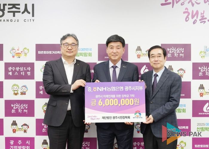 NH농협은행 광주시지부, 지역인재 육성 위해 광주시에 장학금 600만 원 기탁