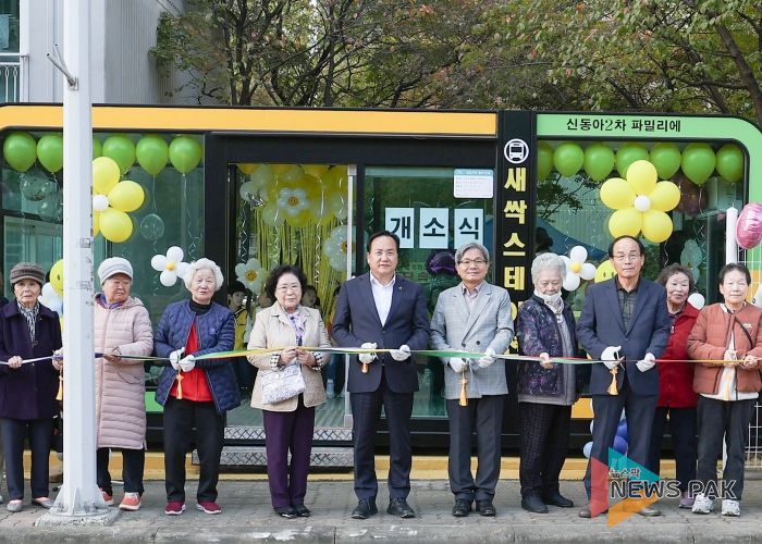 오산시, 신동아2차아파트‘새싹스테이션’개소