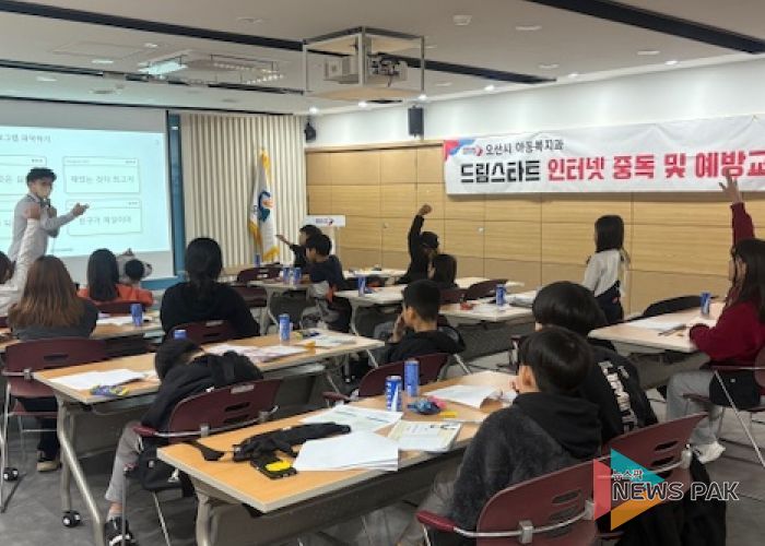 오산시, 드림스타트 아동 대상 ‘인터넷·스마트폰 중독 예방교육’ 실시