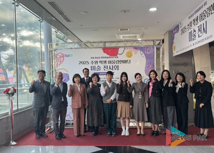 수원교육지원청, ‘2025 학생어울림한마당’개최
