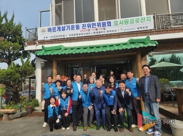 바르게살기운동 진위면위원회 경로 ‘효(孝)’ 잔치