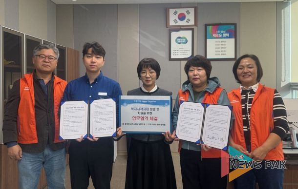동삭동 지역사회보장협의체와 다비치안경 평택동삭점, 복지 사각지대 발굴 및 지원을 위한 업무협약 체결