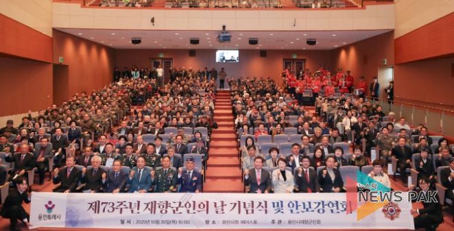 30일 용인특례시청 에이스홀에서 '제73주년 재향군인의 날' 기념식이 열렸다.