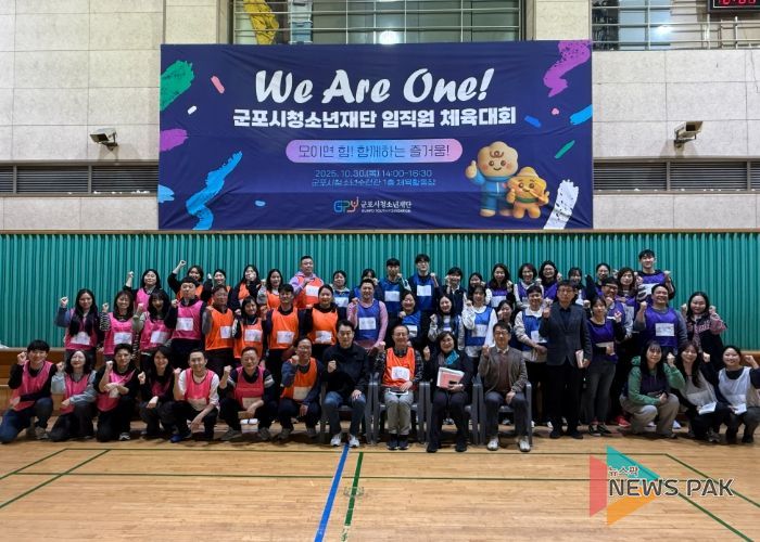 군포시청소년재단, 제1회 주니어보드 기획 ‘임직원 가을 체육대회’ 개최