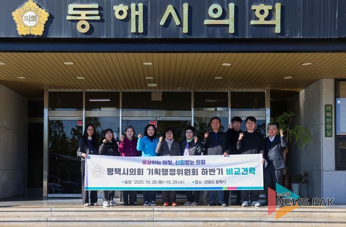 1일차 동해시의회 방문한 평택시의회 기획행정위원회