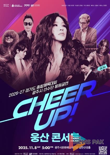 광주시문화재단, ‘치어업!(CHEER UP!) 웅산 콘서트’ 개최