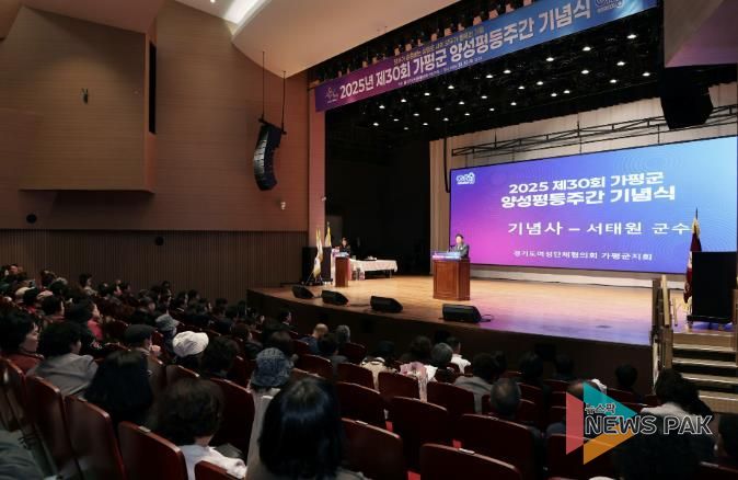 가평군, “양성평등과 화합의 가치 공유해요”