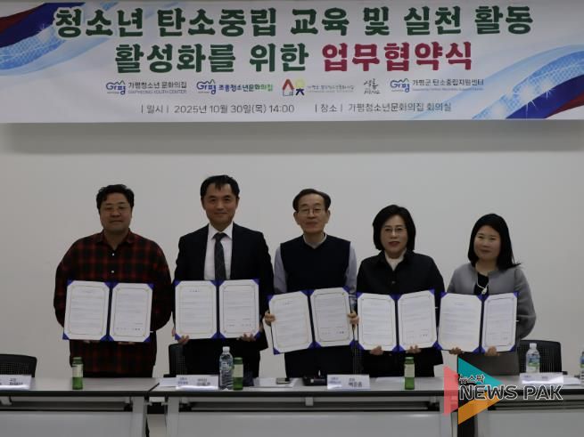 가평군 탄소중립지원센터, 탄소중립 실천 업무협약