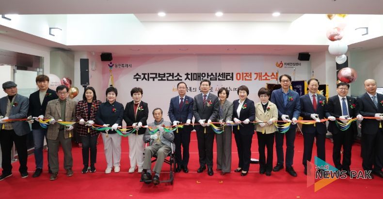 용인특례시 수지구치매안심센터가 31일 개소했다