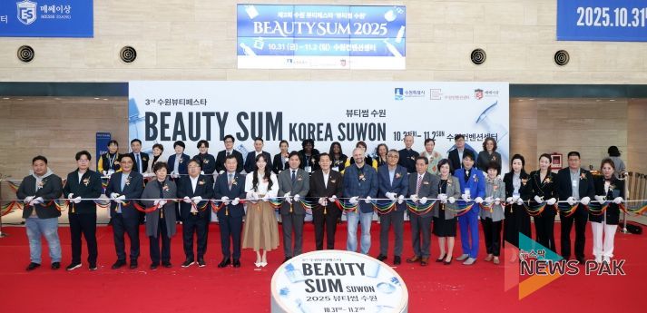 2025 뷰티썸 수원」 개막식