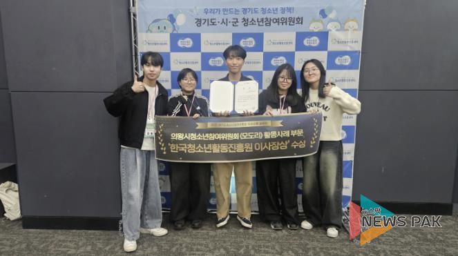 의왕시청소년재단 의왕시청소년참여위원회, 경기도청소년참여위원회 우수사례 공모전 2년 연속 수상