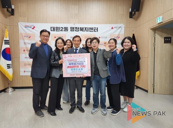 오산시 대원2동, 더하는교회로부터 성금 200만원 기탁 받아