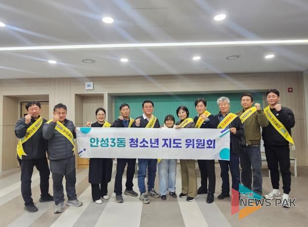 '안성시 안성3동 청소년지도위원회' 건전한 청소년 문화 조성 위해 선도활동 실시