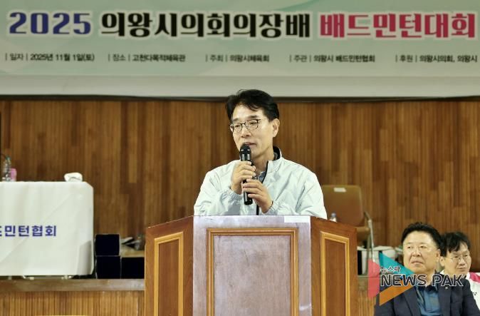 '2025 의왕시의회 의장배 체육대회' 성료