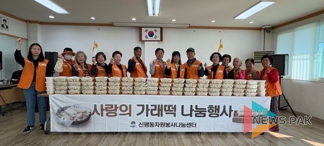 신평동 자원봉사 나눔센터, ‘사랑의 가래떡 나눔 행사’ 활동