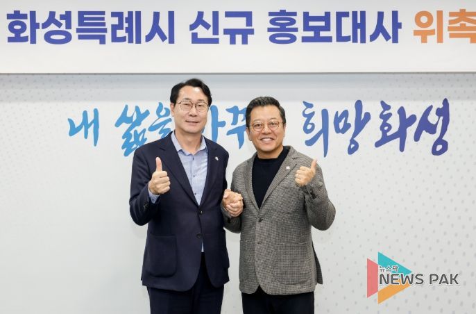 정명근 화성특례시장과 화성특례시 홍보대사로 위촉된 이기영 배우가 기념촬영을 하고 있다