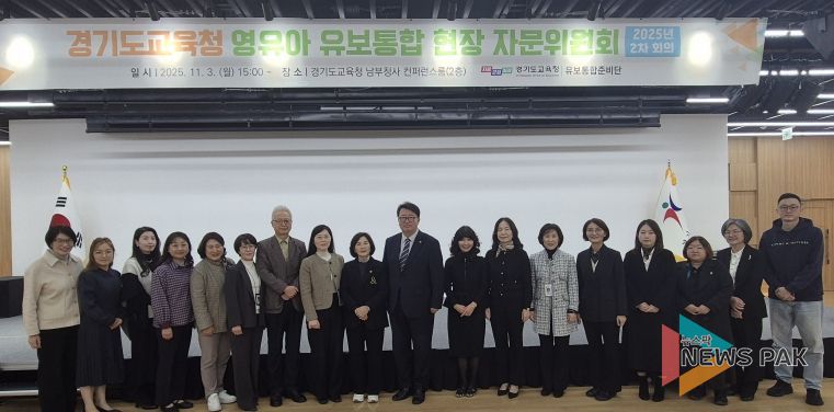 영유아 유보통합 현장 자문위원회 제2차 회의