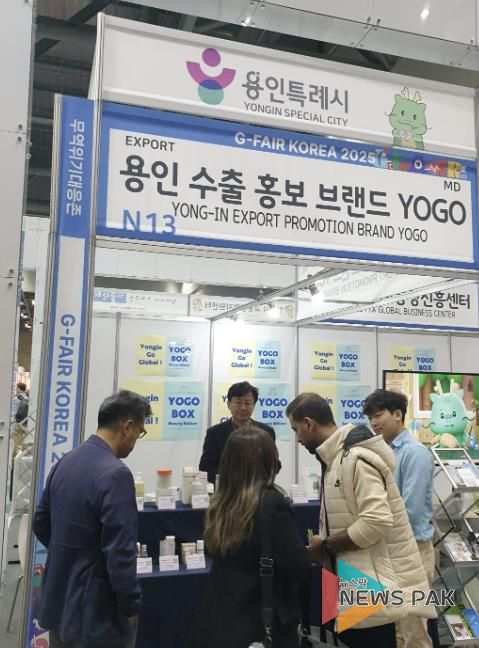 용인특례시가 G-Fari에 수출브랜드 'YOGO' 홍보관을 마련해 운영했다.