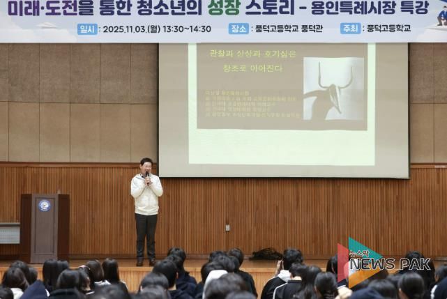 3일 풍덕고에서 이상일 시장이 특강을 하고 있다