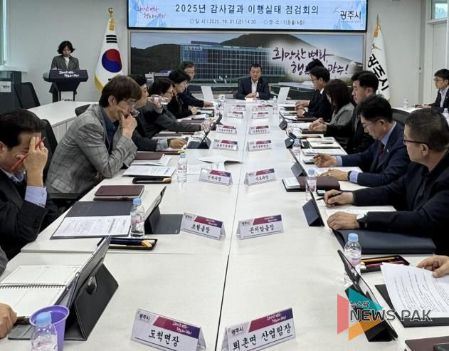 광주시, ‘2025년 감사 결과 이행 실태 점검 회의’ 개최