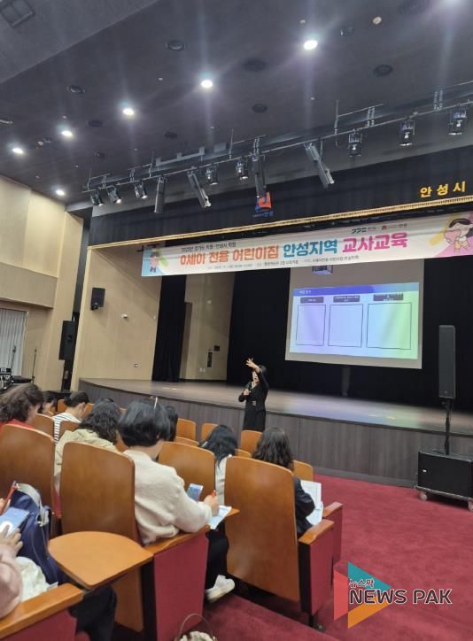 안성시 0세아전용어린이집 경쟁력 강화를 위한 교육 진행