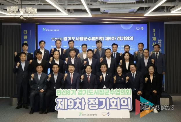 경기도시장군수협의회, 국·도비 보조사업 시군 분담률 상향 철회 촉구