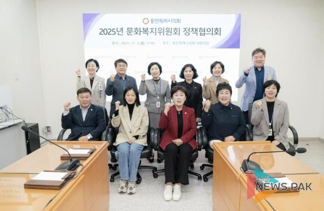 용인특례시의회 문화복지위원회는 3일 오후 의회 4층 대회의실어서 소관 부서와 정책협의회를 열었다.