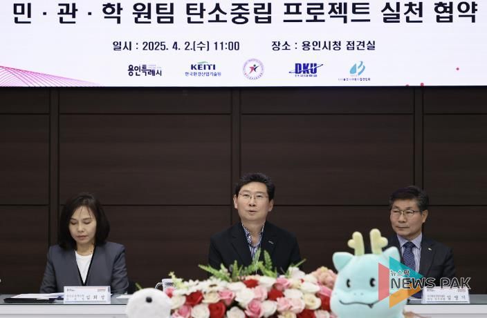 용인특례시의 민관학 원팀 탄소중립 프로젝트 실천 협약식 모습