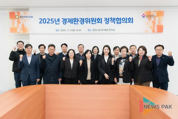 용인특례시의회 경제환경위원회, 정책협의회 개최