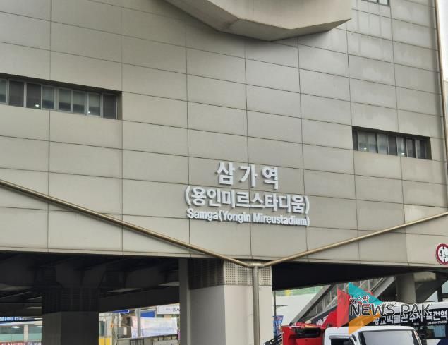 용인경전철 삼가역 역명부기 사진