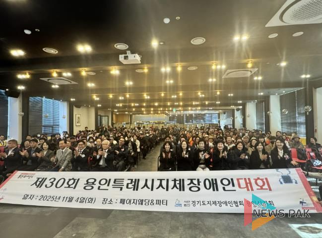 4일 열린 '제29회 용인시 지체장애인대회'