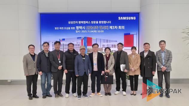 평택시, 반도체 방류수 안전관리 강화... 민‧관‧산‧학 협의체 3차 회의 개최