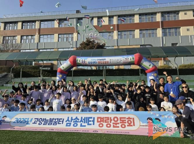 고양교육지원청, 고양늘봄꿈터 삼송센터 명랑운동회 운영
