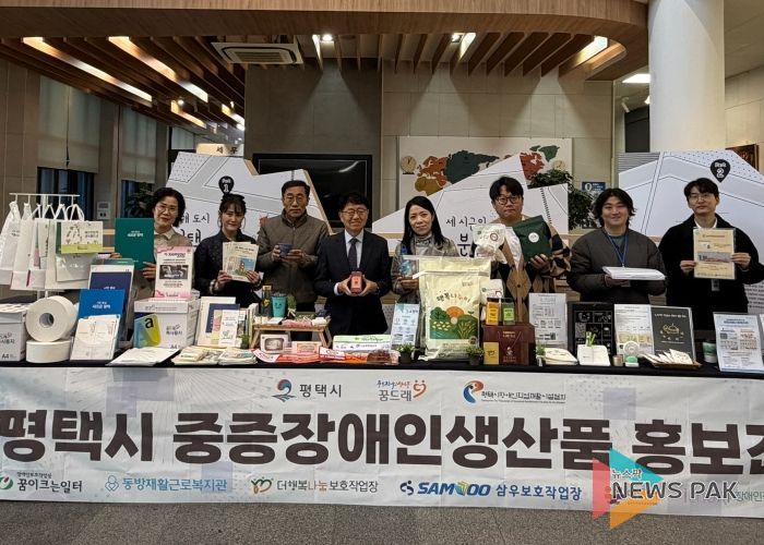 평택시직업재활시설 중증장애인 생산품 홍보 행사 개최