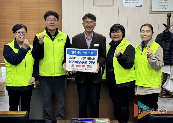 오성면 오성상가번영회, 상가 이용 쿠폰 기부 행사 추진