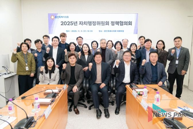 용인특례시의회 자치행정위원회, 정책협의회 개최