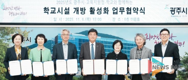 광주시, 지역 내 45개 학교와 ‘학교시설 개방’ 업무협약 체결