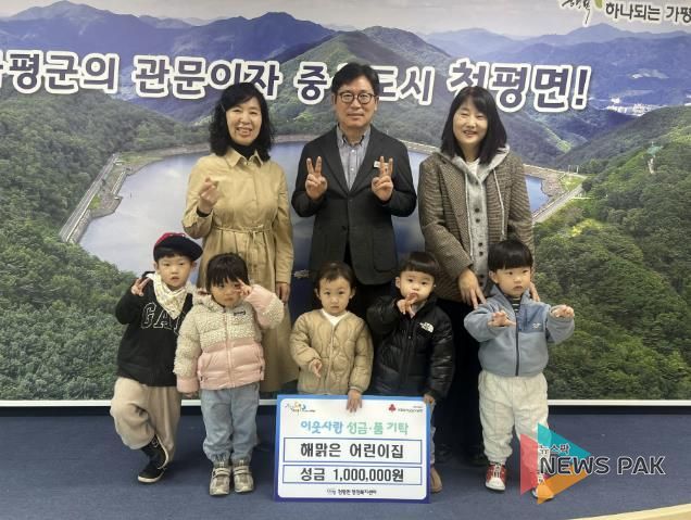 가평 청평 해맑은 어린이집, 이웃돕기 성금 100만원 기탁