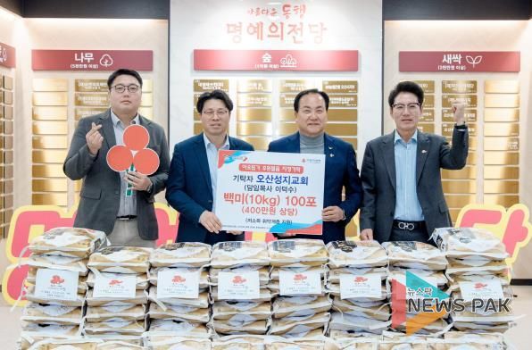 오산성지교회, 오산시에 백미 100포 기탁… “어려운 이웃에게 따뜻한 나눔 전해”