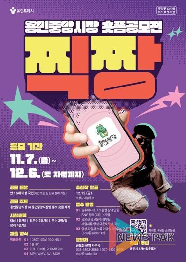 용인중앙시장 숏폼 공모전 포스터