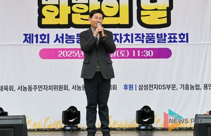 8일 서농동행정복지센터에서 열린 서농동 주민 화합의 날 행사에 참석한 이상일 시장이 축사를 하고 있다