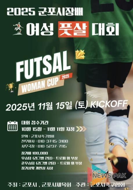 풋살대회포스터