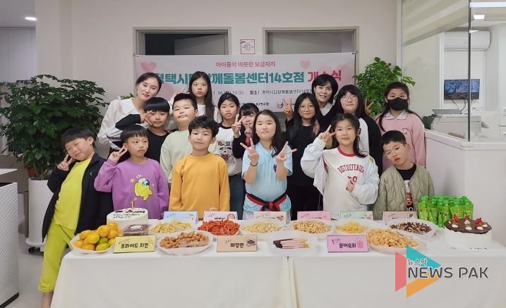 평택시 다함께돌봄센터 14호점 개소