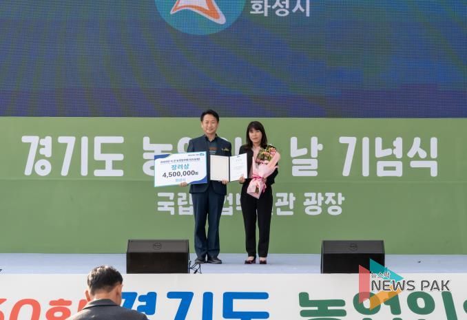 화성특례시가 7일 경기도 농업인의날 기념식에서 2025 시군 농정업무평가 장려상을 수상했다