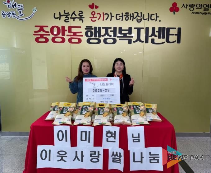 오산시 중앙동, 에스원 전국대리점 INT 이미현 부대표로부터 백미 기탁 받아